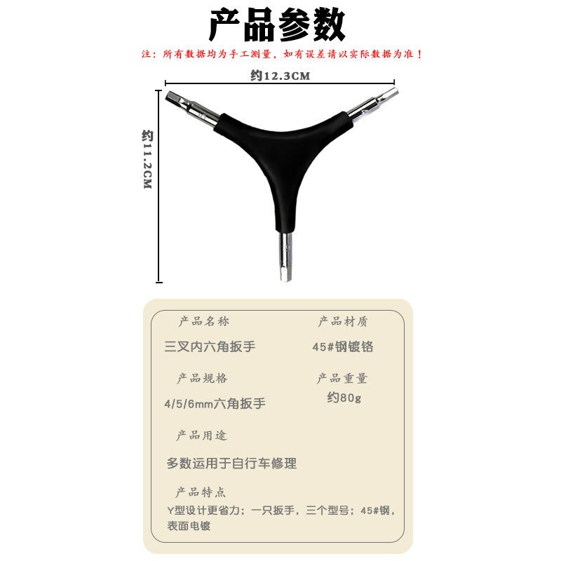 Y-Shaped Hex Wrench 4mm/5mm/6m - Mountain Biking Europe 评论和价格